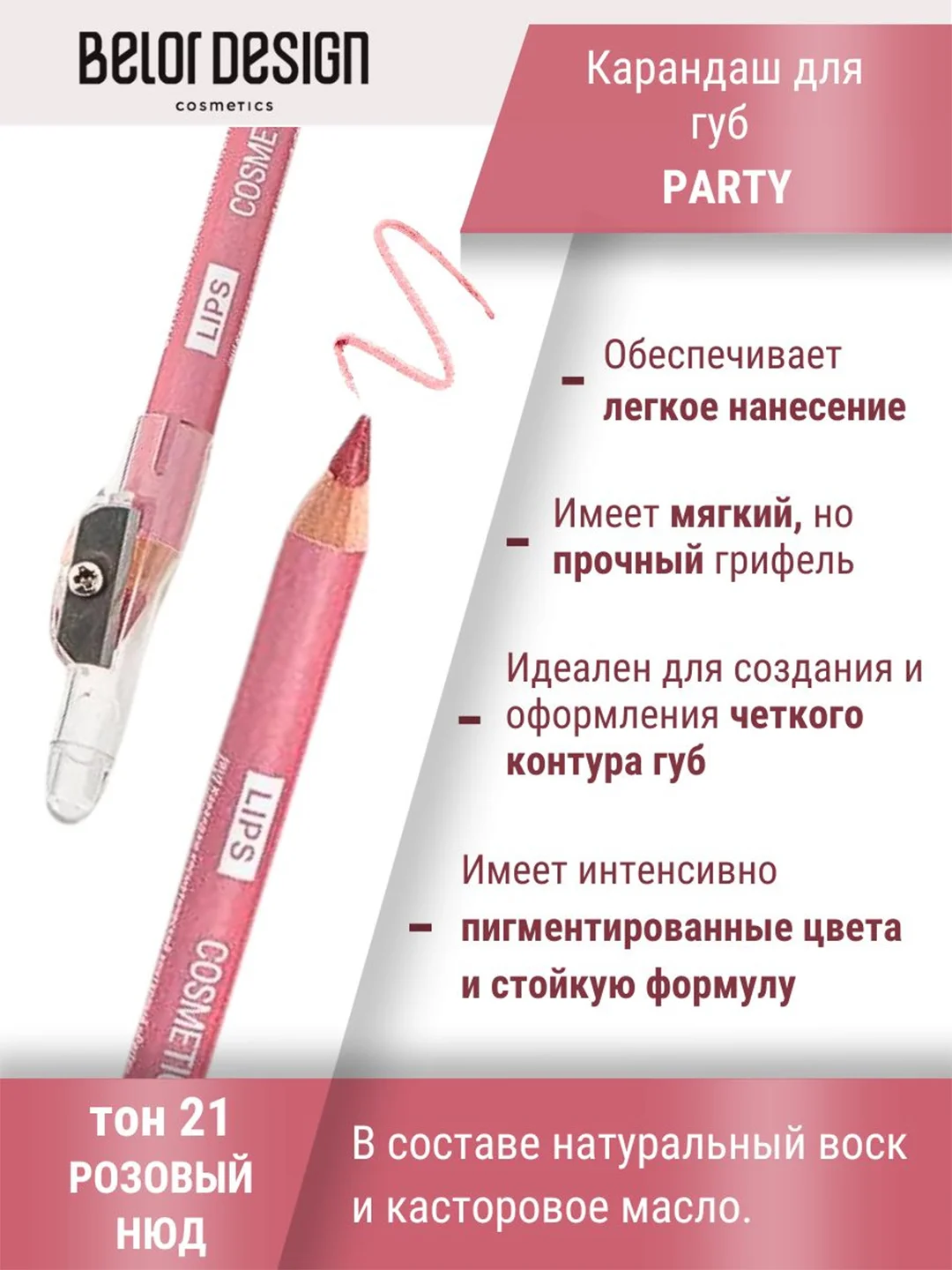 Карандаш косметический контурный для глаз Belor Design, 6 г