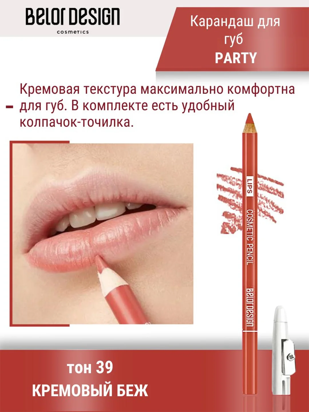 Карандаш косметический контурный для глаз Belor Design, 6 г
