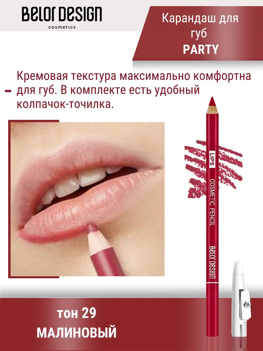 Карандаш косметический контурный для глаз Belor Design, 6 г