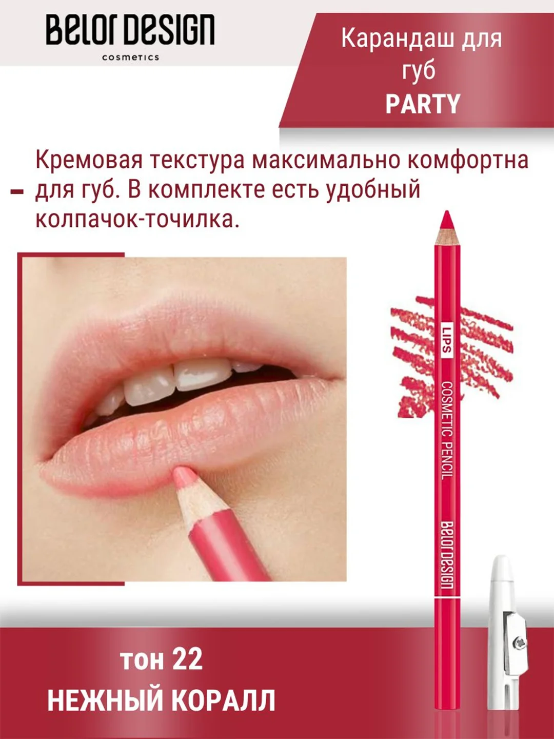 Карандаш косметический контурный для глаз Belor Design, 6 г