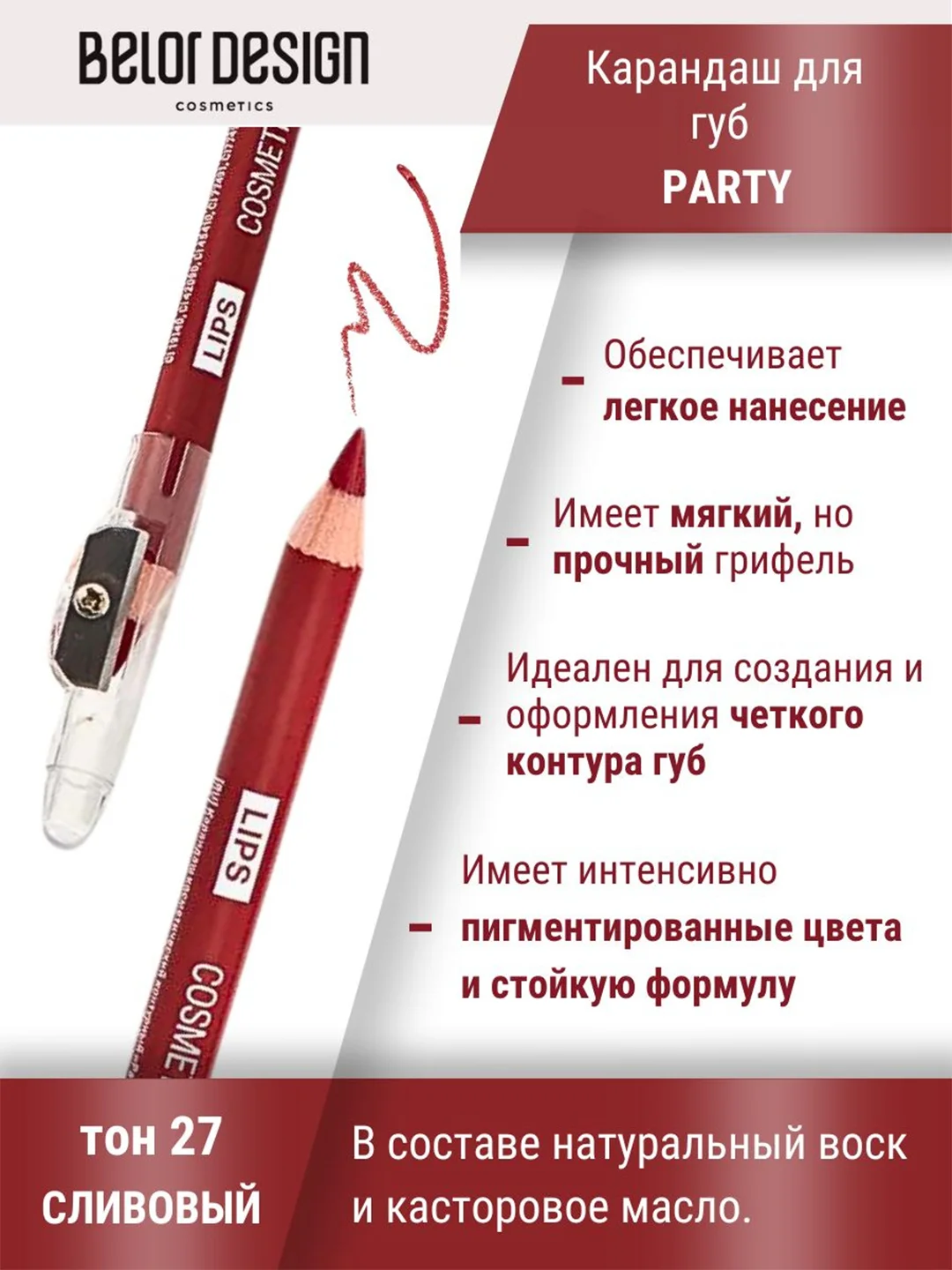 Карандаш косметический контурный для глаз Belor Design, 6 г
