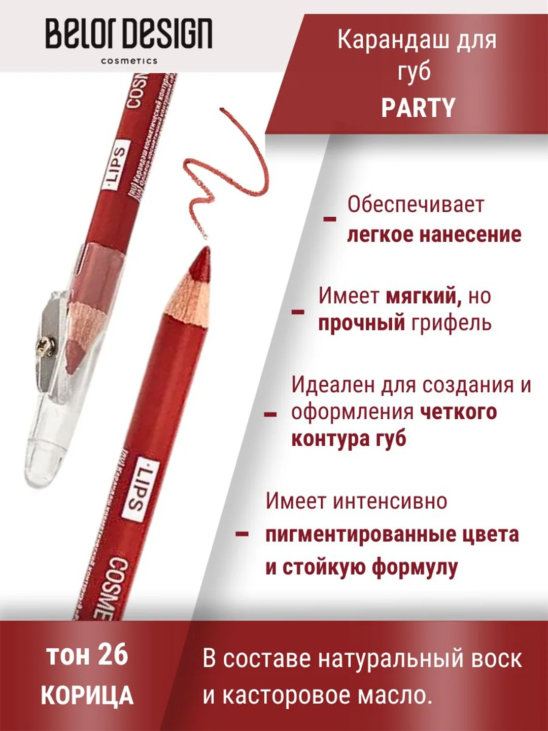 Карандаш косметический контурный для глаз Belor Design, 6 г