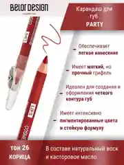 Карандаш косметический контурный для глаз Belor Design, 6 г
