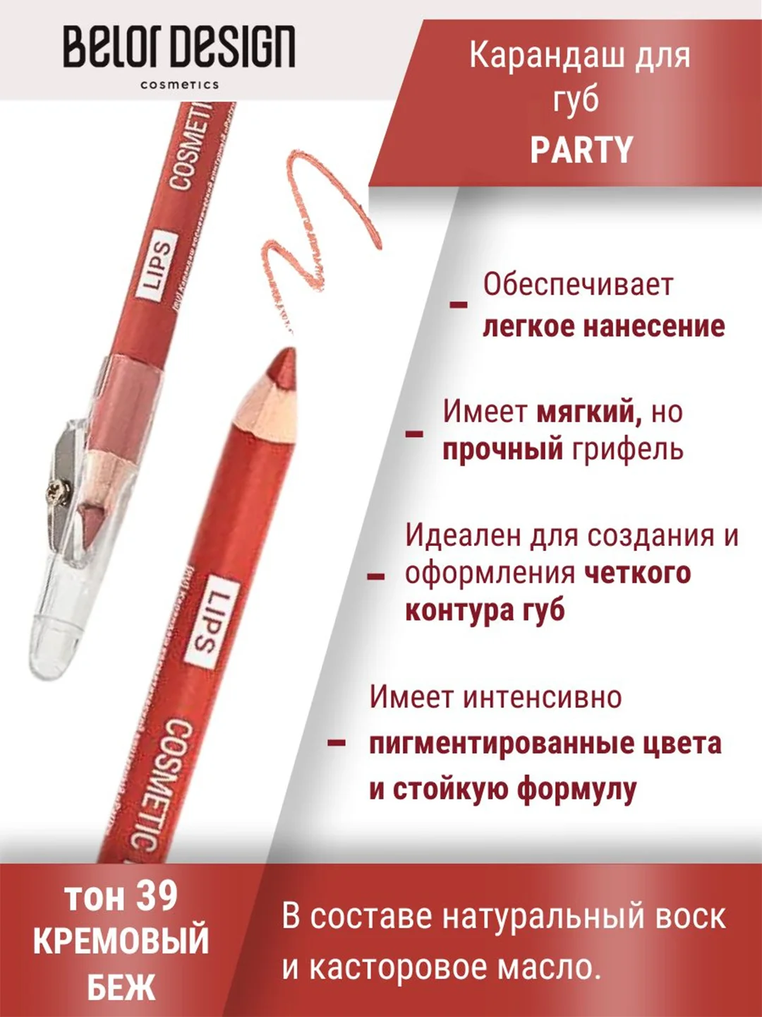 Карандаш косметический контурный для глаз Belor Design, 6 г
