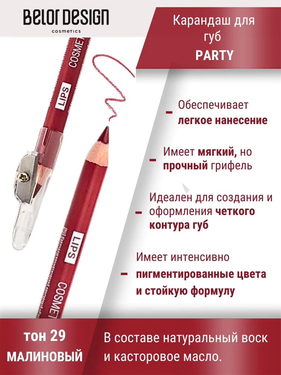 Карандаш косметический контурный для глаз Belor Design, 6 г