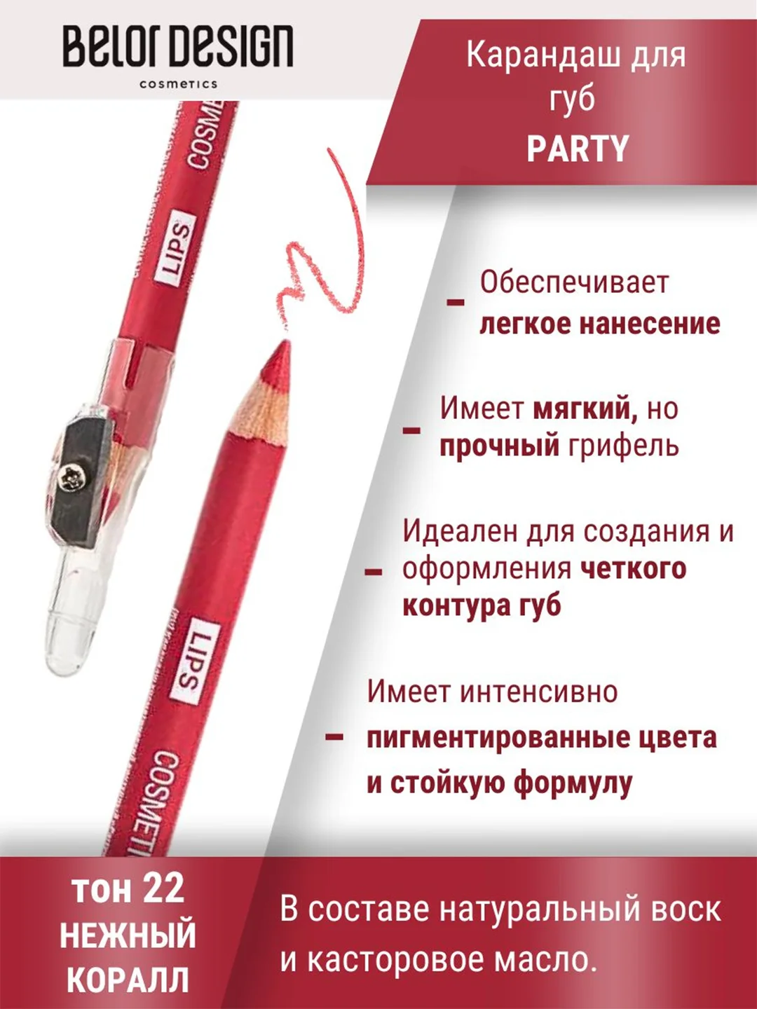 Карандаш косметический контурный для глаз Belor Design, 6 г