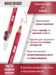 Карандаш косметический контурный для глаз Belor Design, 6 г
