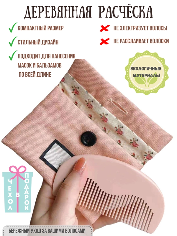 Расческа для волос деревянная, гребень, щетка для расчесывания, подарок на Новый год