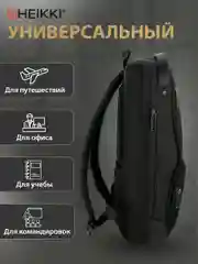 Рюкзак Heikki High Tech, 272588, мужской женский подростку школьный городской для ноутбука