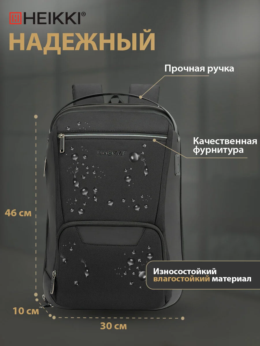 Рюкзак Heikki High Tech, 272588, мужской женский подростку школьный городской для ноутбука
