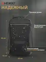 Рюкзак Heikki High Tech, 272588, мужской женский подростку школьный городской для ноутбука