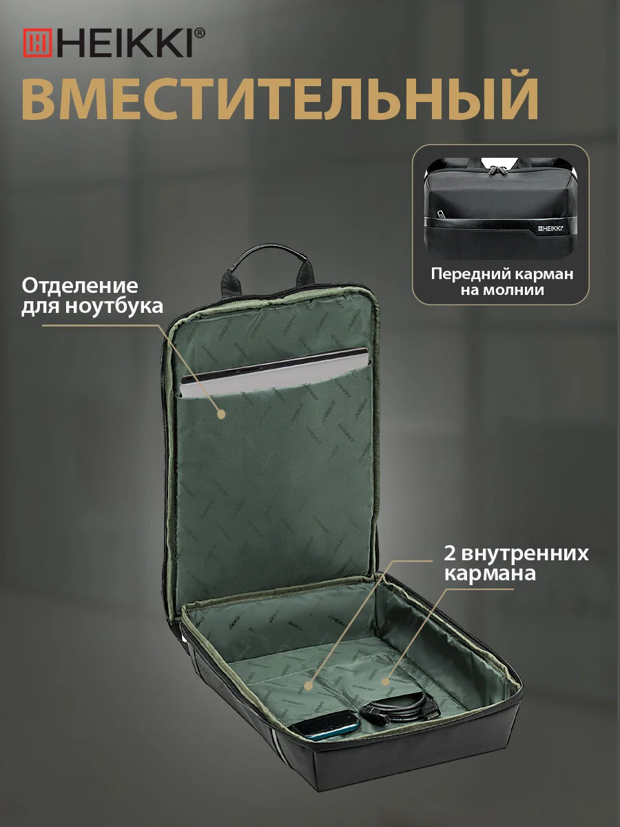 Рюкзак Heikki High Tech, 272589, женский мужской подростку школьный городской для ноутбука