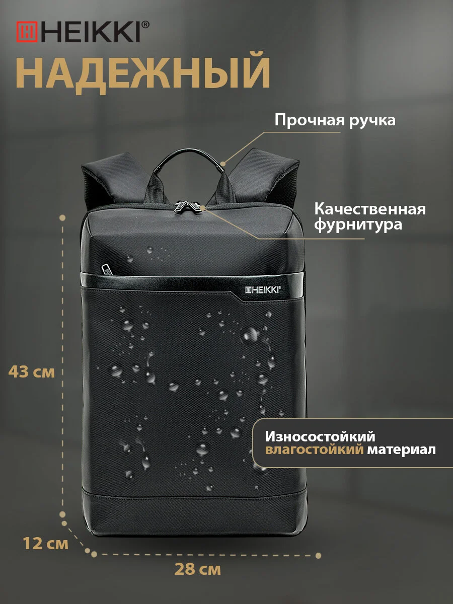 Рюкзак Heikki High Tech, 272589, женский мужской подростку школьный городской для ноутбука