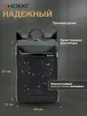 Рюкзак Heikki High Tech, 272589, женский мужской подростку школьный городской для ноутбука