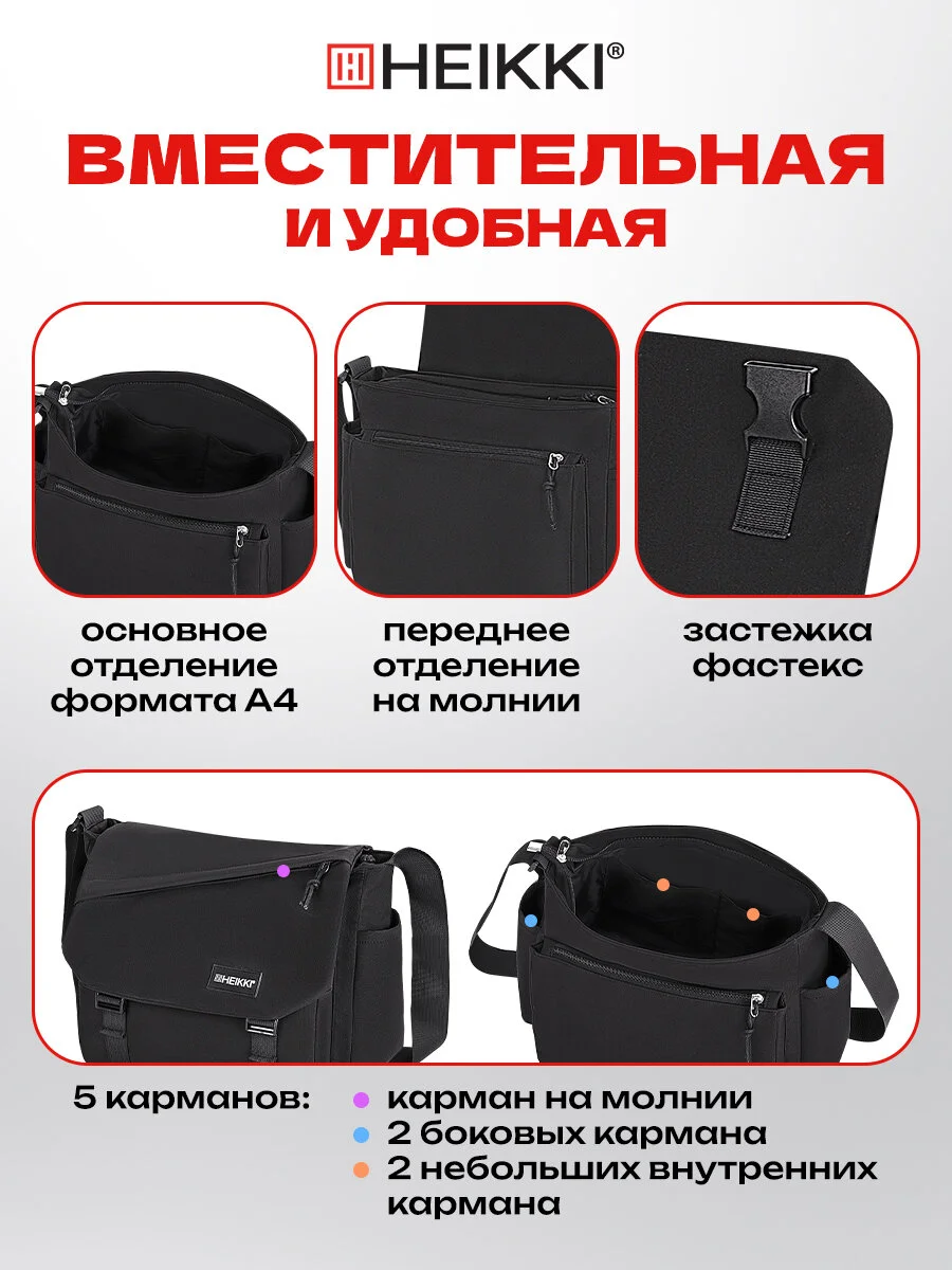 Сумка Heikki Stream, 272641, через плечо y2k кросс боди, большая на ремне черная, 2 отдела