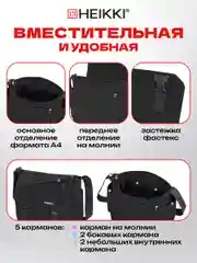 Сумка Heikki Stream, 272641, через плечо y2k кросс боди, большая на ремне черная, 2 отдела
