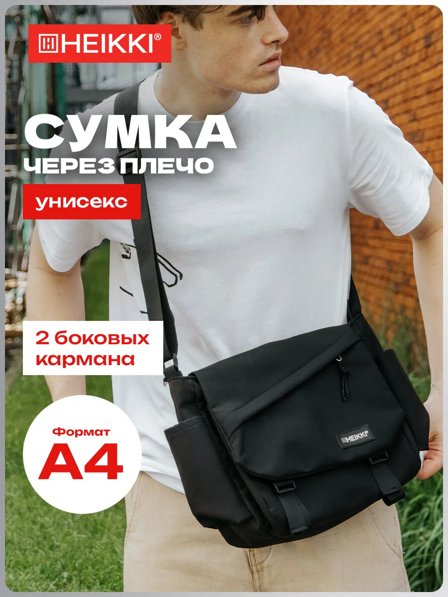 Сумка Heikki Stream, 272641, через плечо y2k кросс боди, большая на ремне черная, 2 отдела