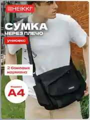 Сумка Heikki Stream, 272641, через плечо y2k кросс боди, большая на ремне черная, 2 отдела
