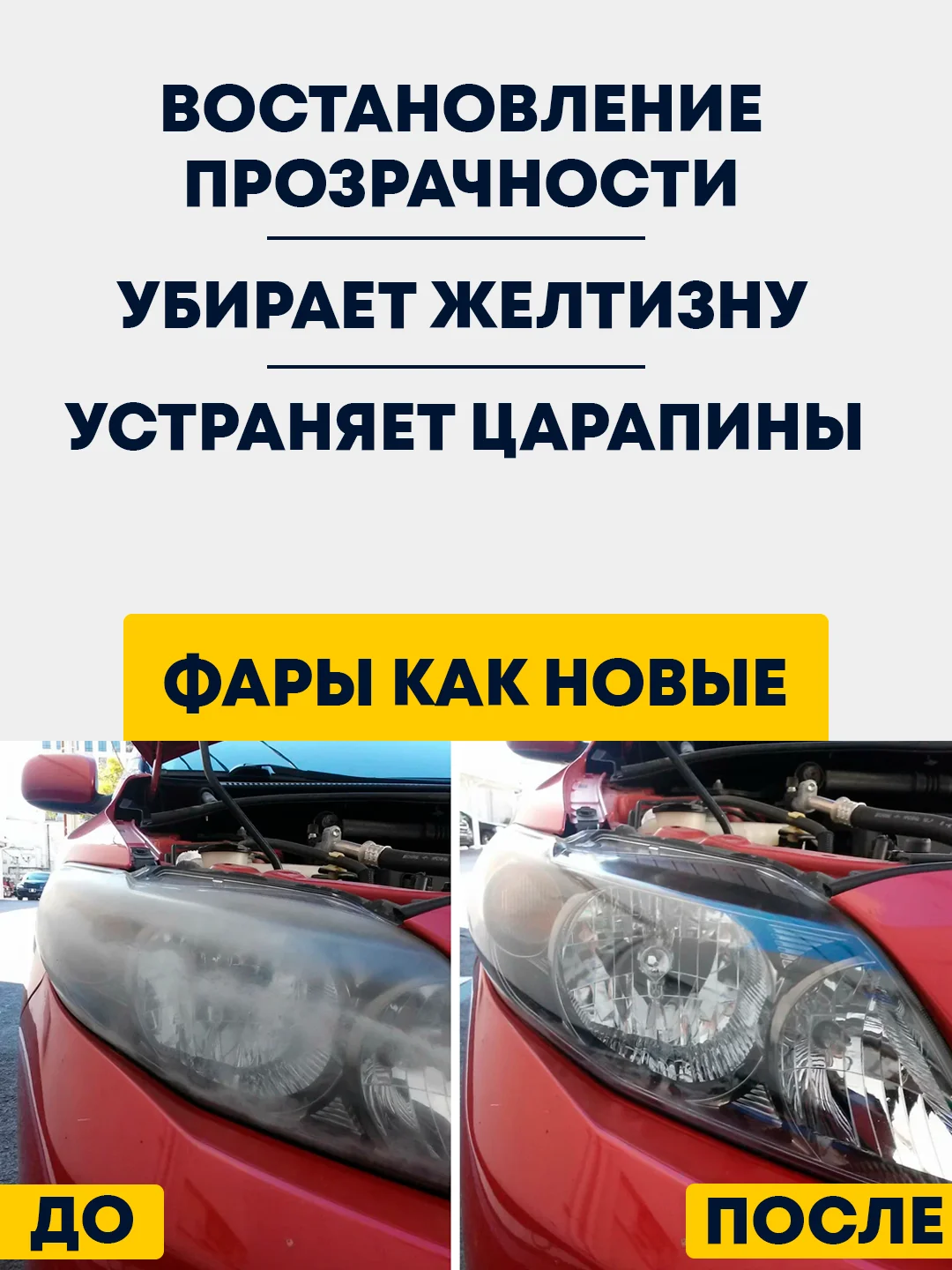 Набор для бесконтактной химической полировки фар паром, полировка паром