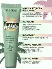 Бальзам для губ Belor Design Yummy Oasis Mint, 10.5 г