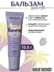 Бальзам для губ Belor Design Yummy Oasis Berry, 10.5 г