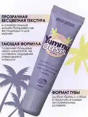 Бальзам для губ Belor Design Yummy Oasis Berry, 10.5 г