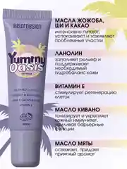 Бальзам для губ Belor Design Yummy Oasis Berry, 10.5 г