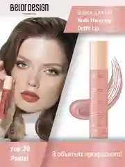 Лаковый блеск для губ Belor Design Nude Harmony Outfit Lip, 4.1 г
