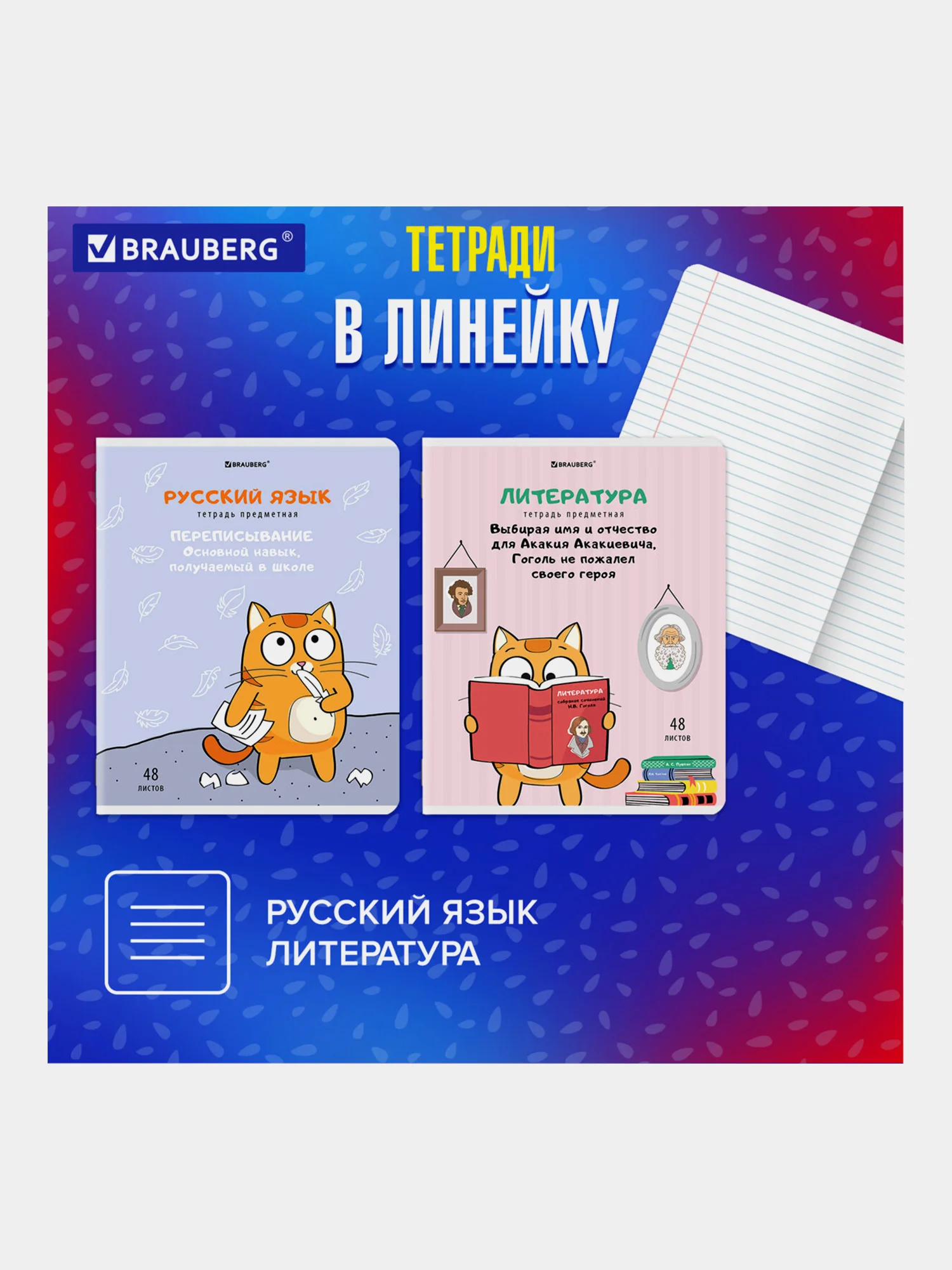 Тетради предметные школьные со справочным материалом, 48 листов Brauberg 404609