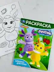 Книжка развивающая детская Сюрприз для Луны Лунтик Раскраска для малышей Мультяшки герои