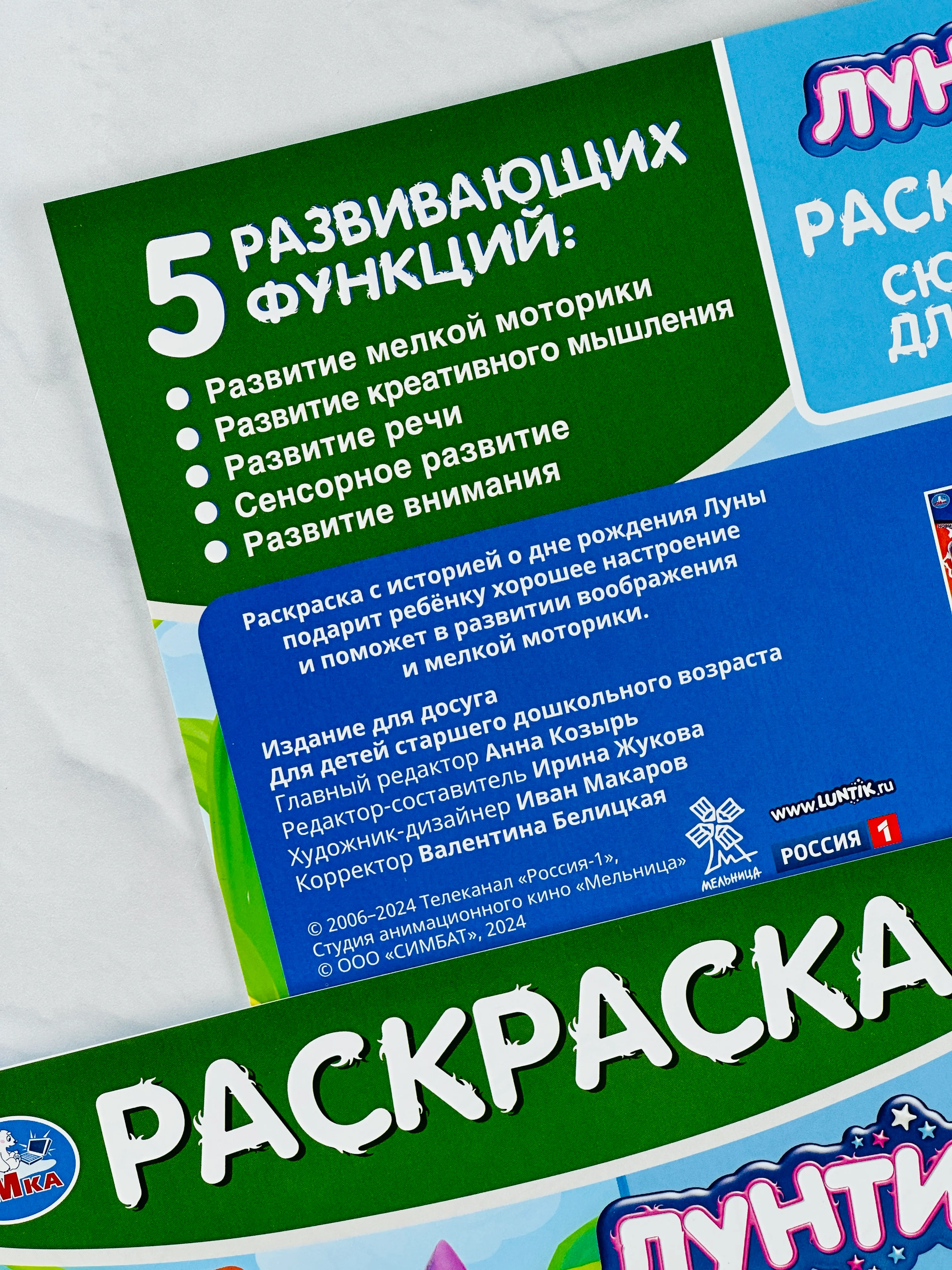 Книжка развивающая детская Сюрприз для Луны Лунтик Раскраска для малышей Мультяшки герои