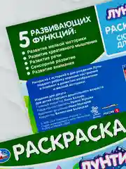 Книжка развивающая детская Сюрприз для Луны Лунтик Раскраска для малышей Мультяшки герои