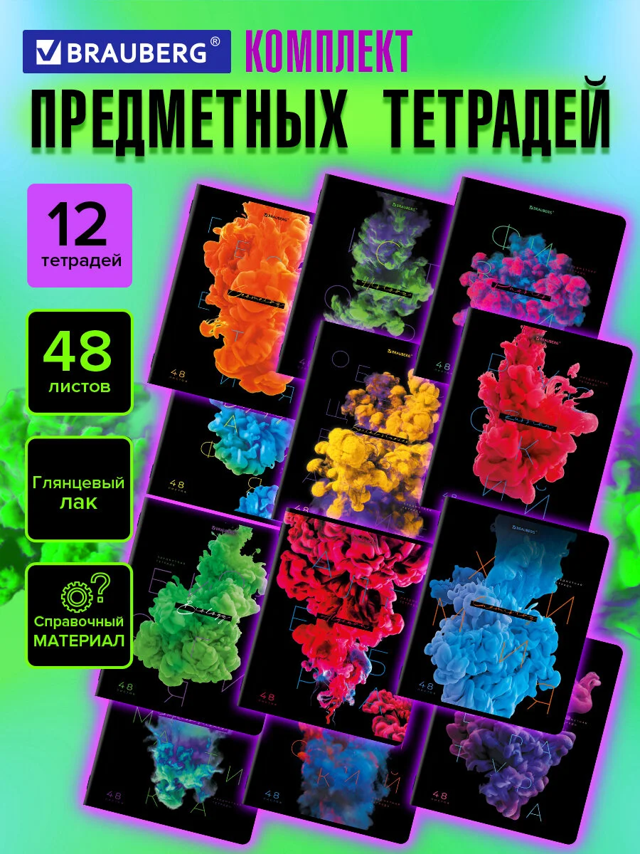 Предметные тетради 48 л набор A5 в клетку и линейку 12 штук, Brauberg Pigment