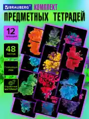 Предметные тетради 48 л набор A5 в клетку и линейку 12 штук, Brauberg Pigment