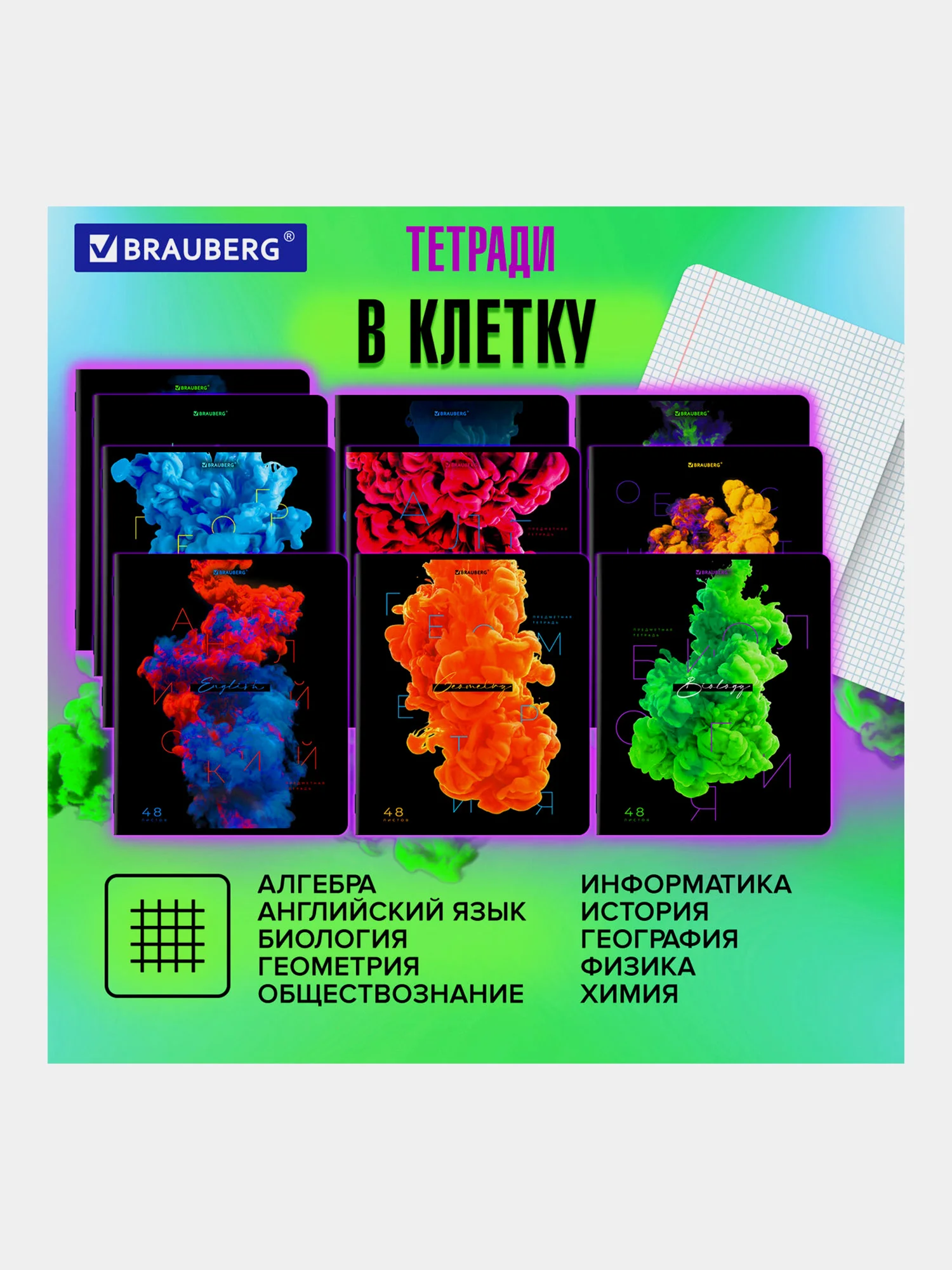 Предметные тетради 48 л набор A5 в клетку и линейку 12 штук, Brauberg Pigment