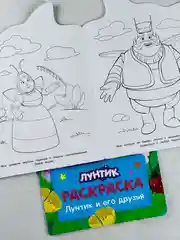 Детская развивающая книжка для малышей Лунтик друзья Раскраска герои из мультика Кузя Мила