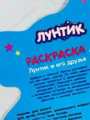Детская развивающая книжка для малышей Лунтик друзья Раскраска герои из мультика Кузя Мила