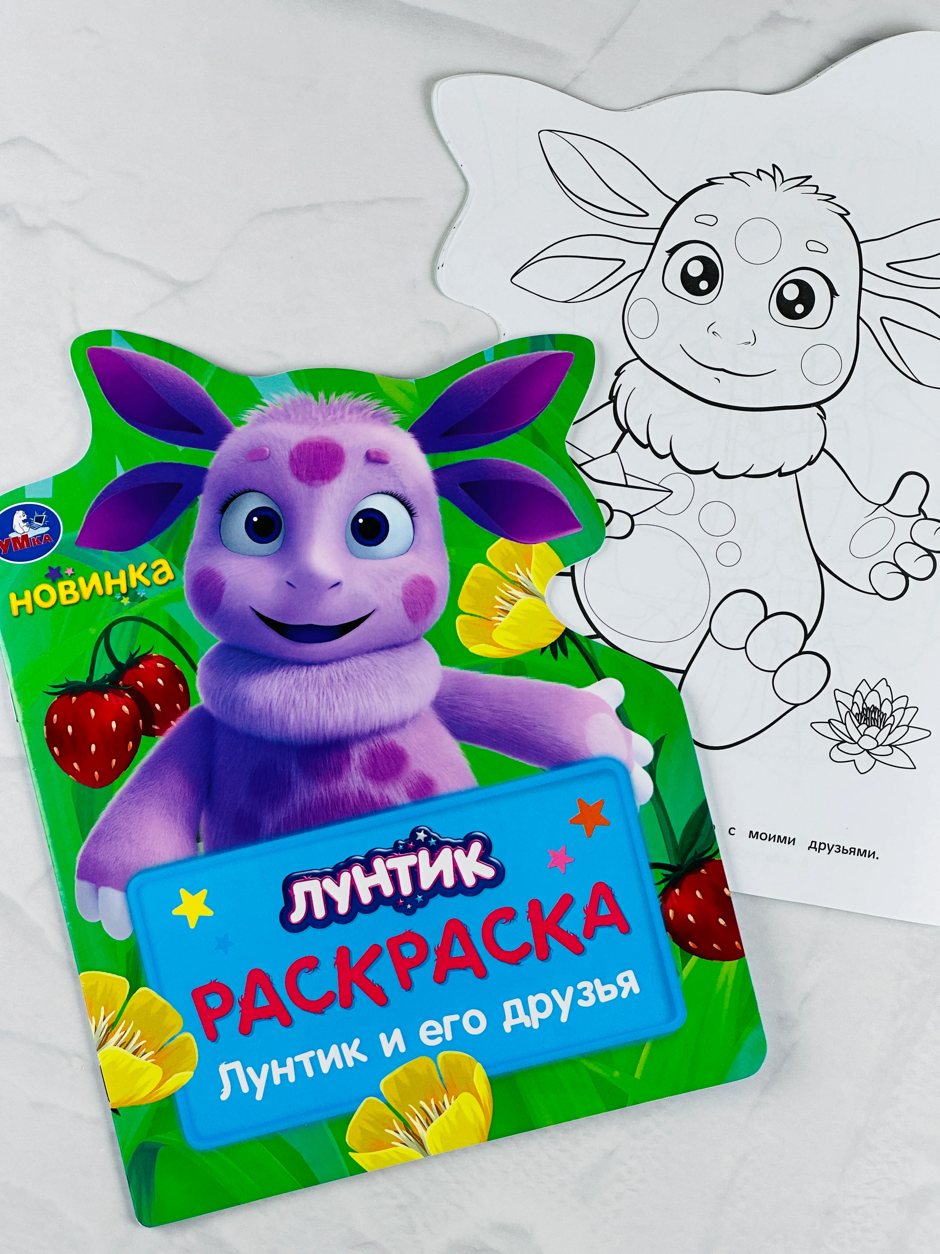 Детская развивающая книжка для малышей Лунтик друзья Раскраска герои из мультика Кузя Мила