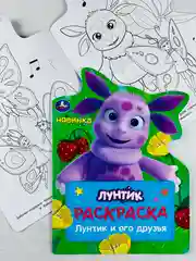 Детская развивающая книжка для малышей Лунтик друзья Раскраска герои из мультика Кузя Мила