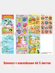 Молочный наклейки А6/40 видов/поощрительные/оценки/мальчикам/девочкам/малышам/для оценок/