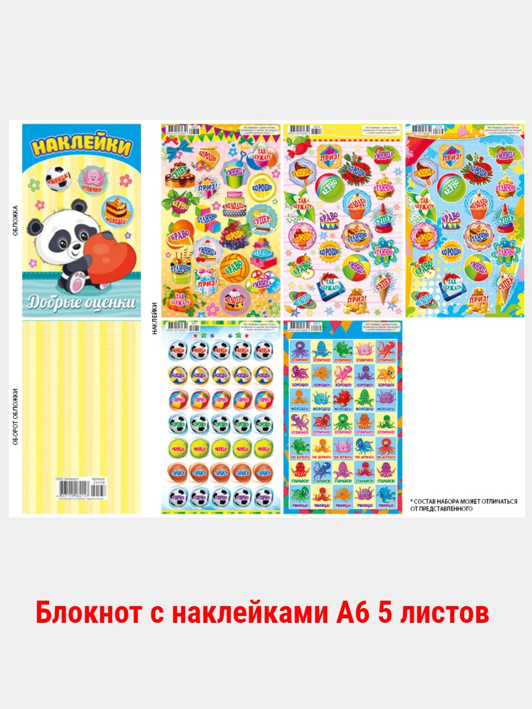 Оливковый наклейки А6/40 видов/поощрительные/оценки/мальчикам/девочкам/малышам/для оценок/