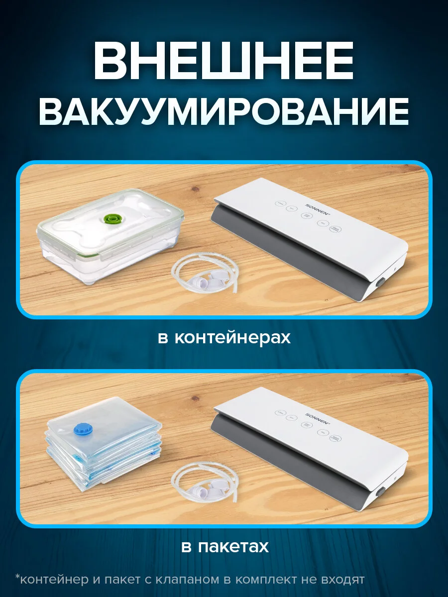 Вакууматор  Sonnen, 456338, вакуумный упаковщик 3 режима тачпад резак, 95Вт, пайка до 30см