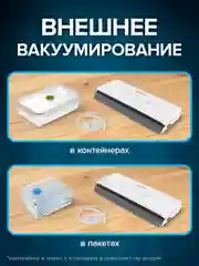 Вакууматор  Sonnen, 456338, вакуумный упаковщик 3 режима тачпад резак, 95Вт, пайка до 30см
