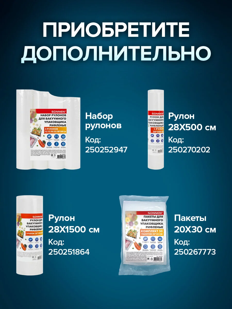 Вакууматор  Sonnen, 456338, вакуумный упаковщик 3 режима тачпад резак, 95Вт, пайка до 30см