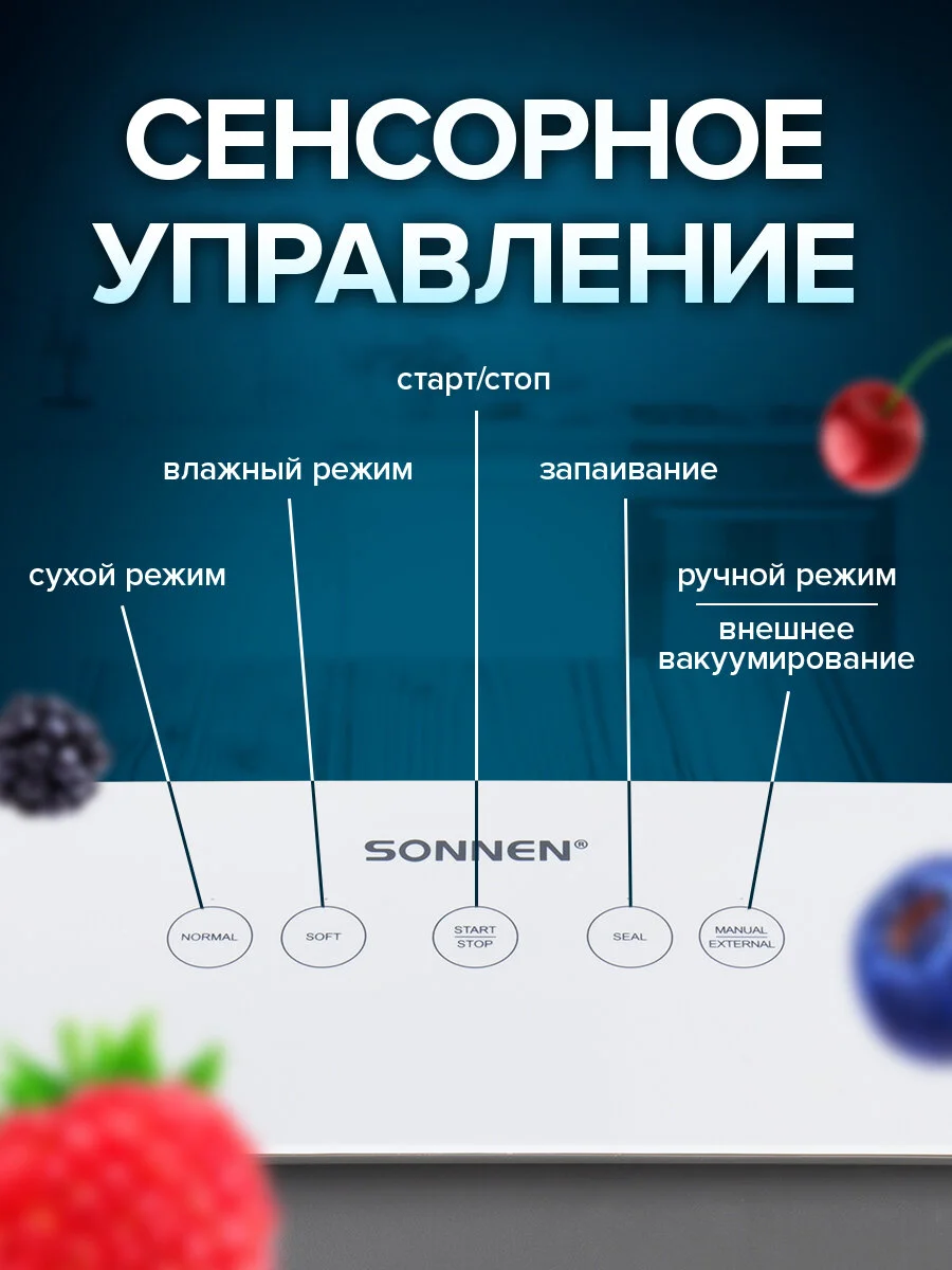 Вакууматор  Sonnen, 456338, вакуумный упаковщик 3 режима тачпад резак, 95Вт, пайка до 30см