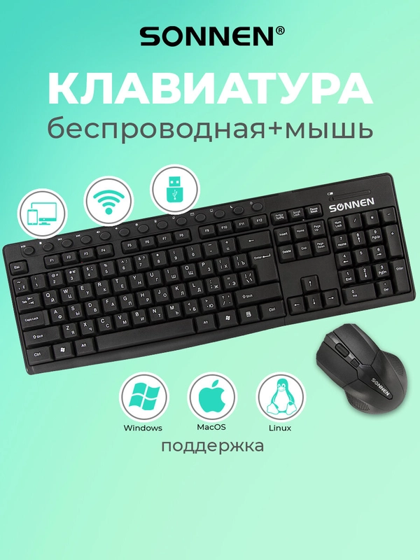 Набор беспроводной Sonnen K-648: клавиатура 117 клавиш, мышь 4 кнопки 1600 dpi, 513208