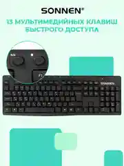 Набор беспроводной Sonnen K-648: клавиатура 117 клавиш, мышь 4 кнопки 1600 dpi, 513208