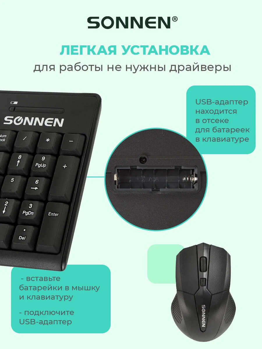 Набор беспроводной Sonnen K-648: клавиатура 117 клавиш, мышь 4 кнопки 1600 dpi, 513208