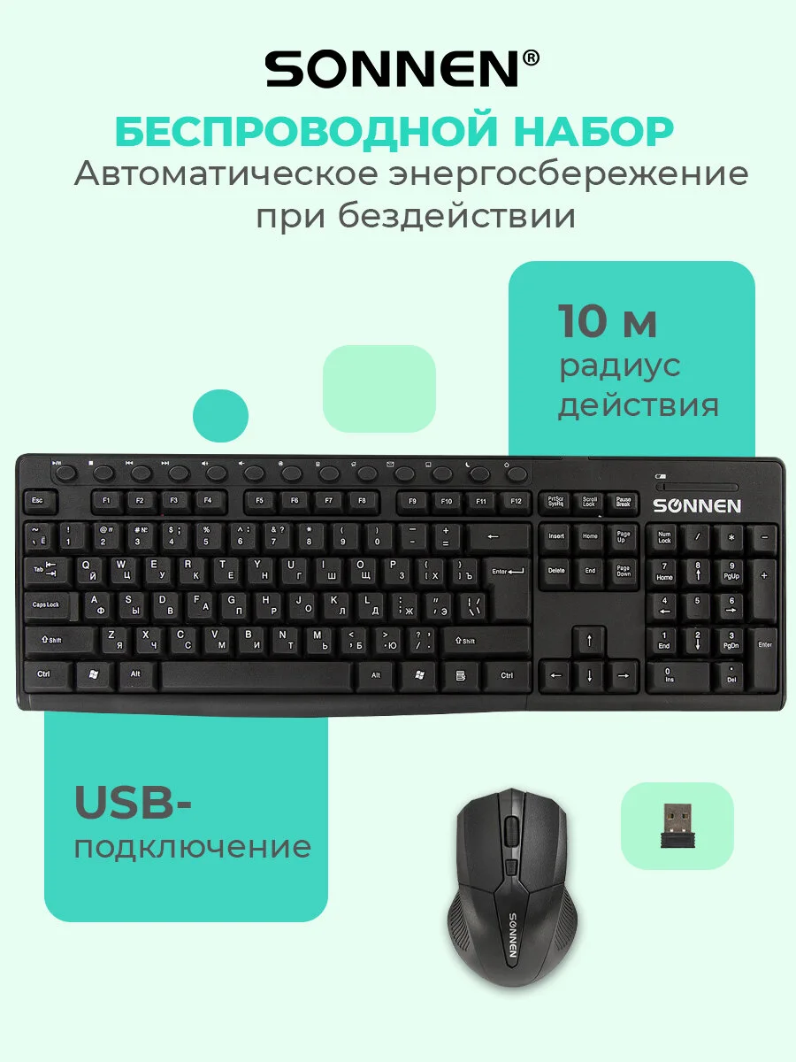 Набор беспроводной Sonnen K-648: клавиатура 117 клавиш, мышь 4 кнопки 1600 dpi, 513208