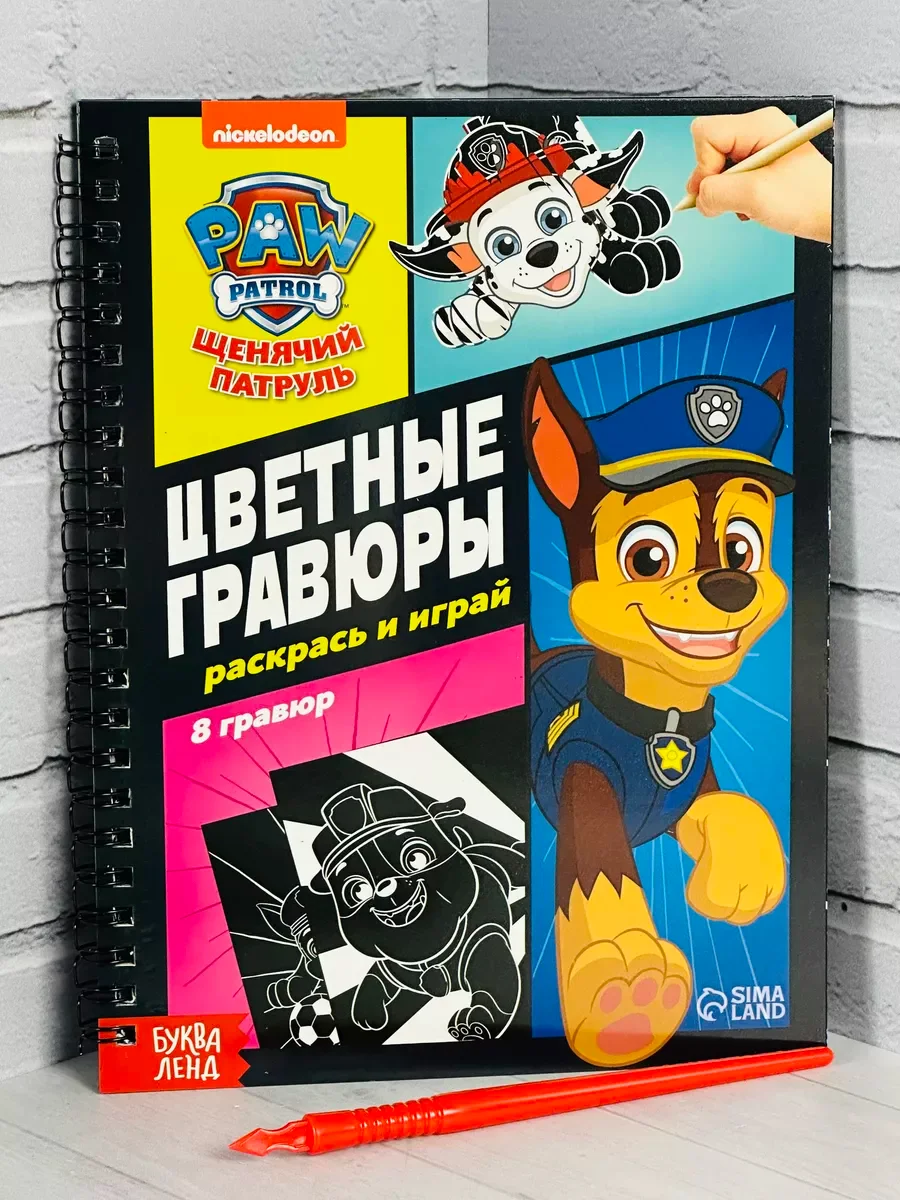 Щенячий Патруль Щенки спасатели мульт герои Скай рисунок